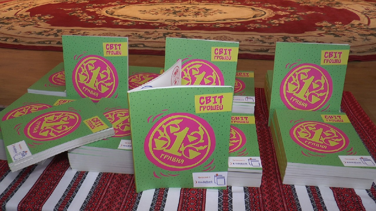 В Івано-Франківську презентували книгу з фінансової грамотності для дітей
