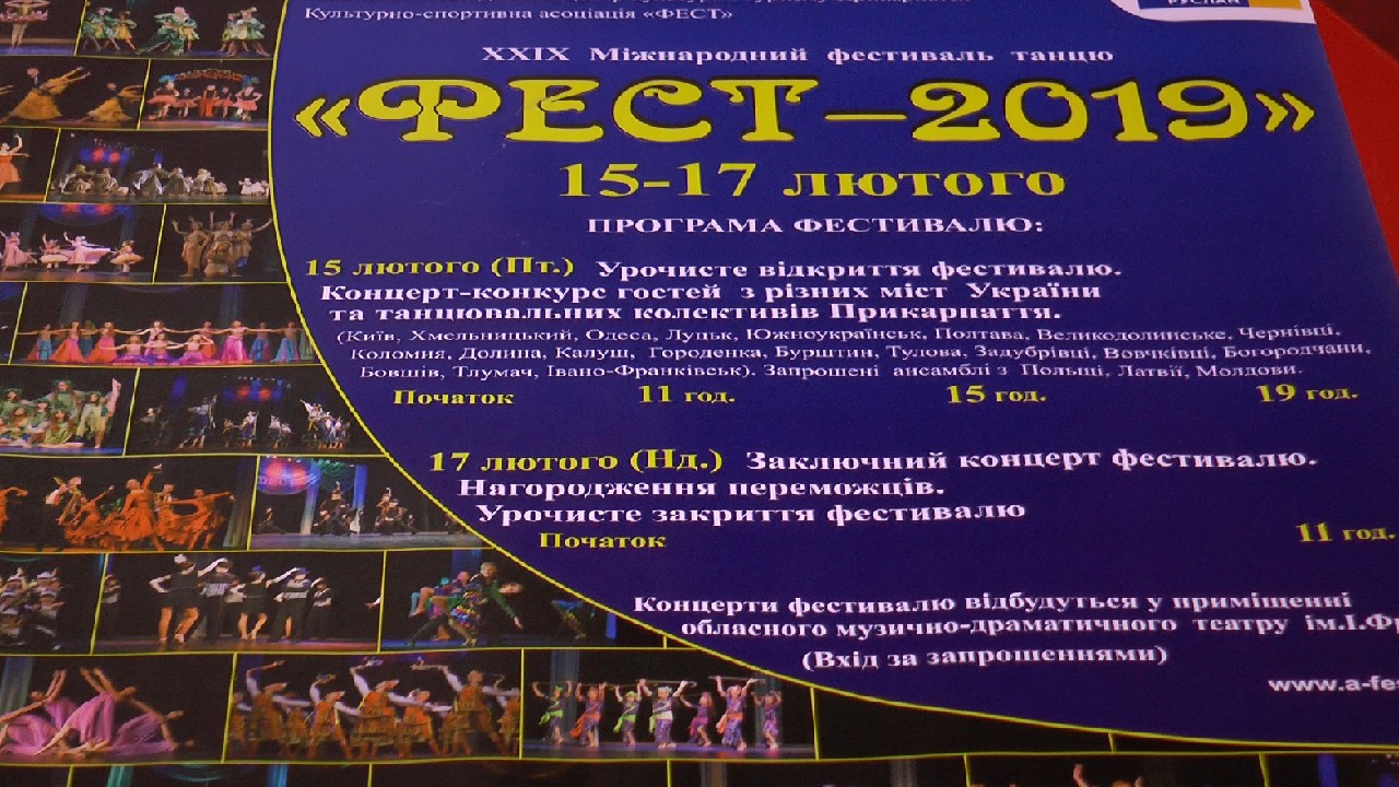 «Фест-2019» стартує в Івано-Франківську 15 лютого