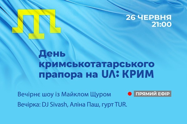 Суспільне запрошує відсвяткувати День кримськотатарського прапора