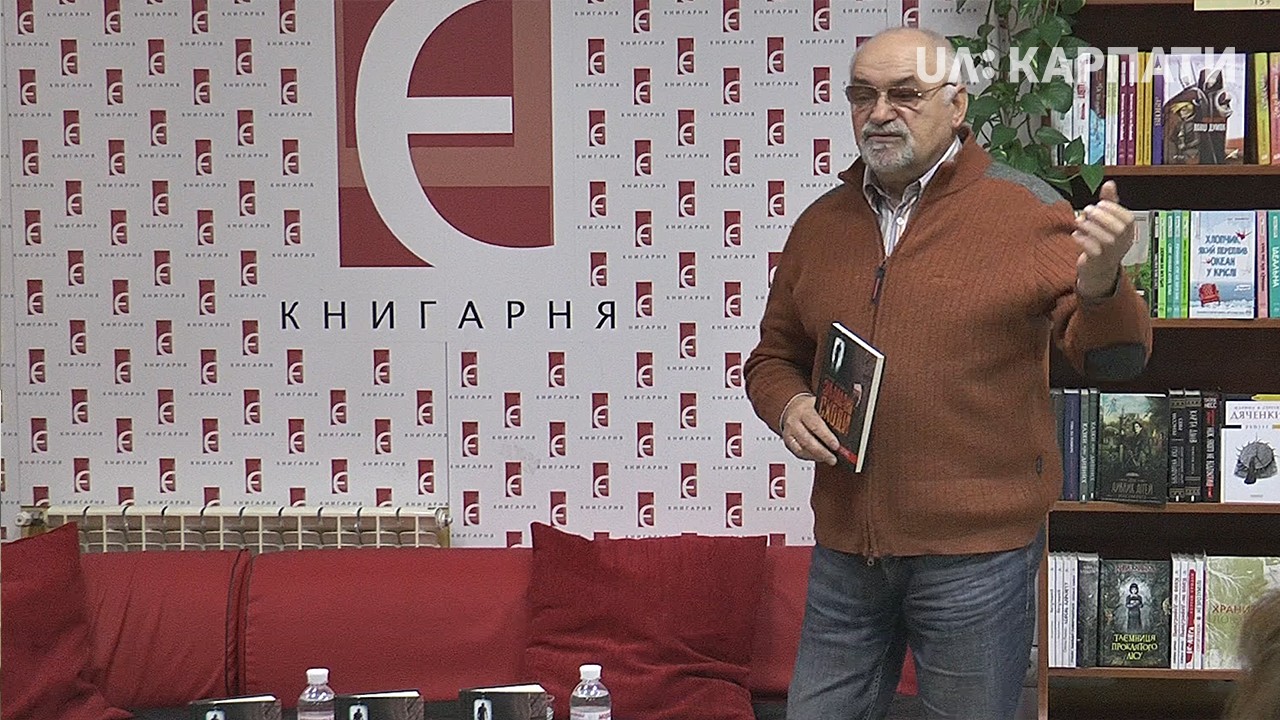 Книжку «Зламані сходи» презентував Борис Крамер у Франківську