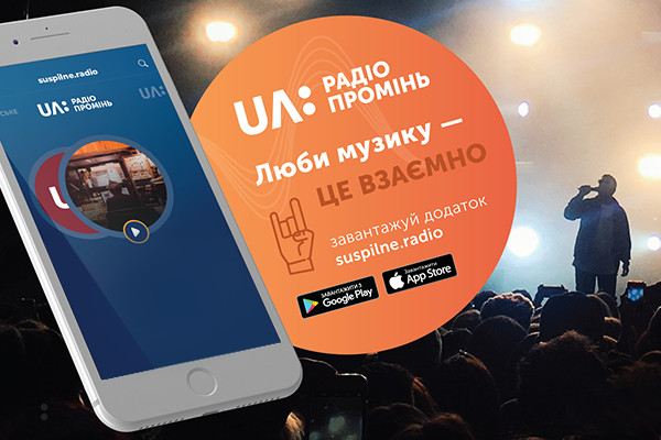 UA: Радіо Промінь починає FM-мовлення у Яремчому