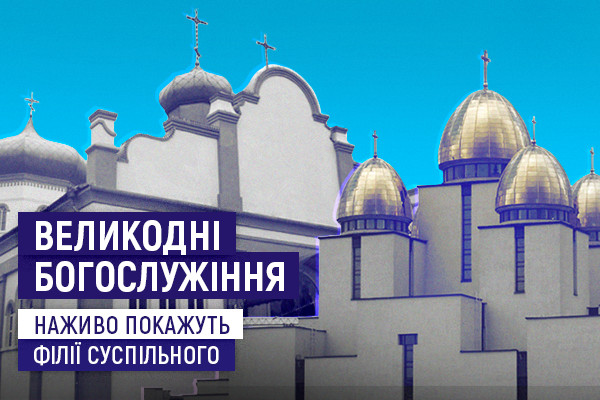 UA: КАРПАТИ покаже Великодні богослужіння з храмів Запоріжжя та Львова