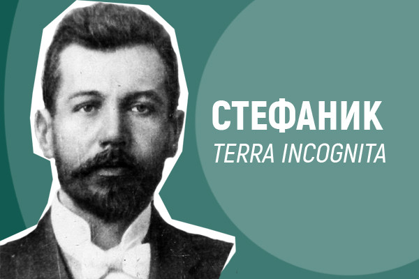 «Стефаник.Terra incognita» — спецпроект Суспільного UA: КАРПАТИ до 150-річчя письменника