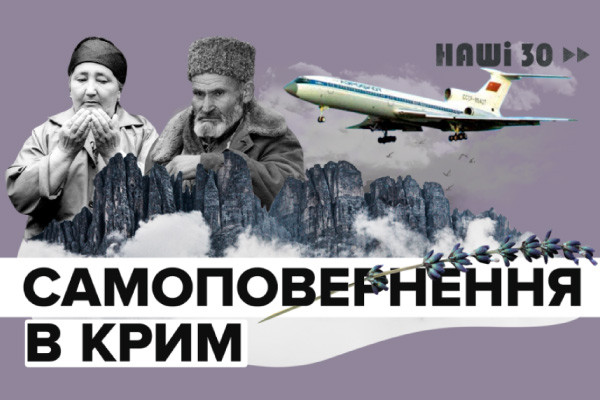 «Самоповернення в Крим»: UA: КАРПАТИ покаже документальний спецпроєкт про повернення кримських татар на батьківщину