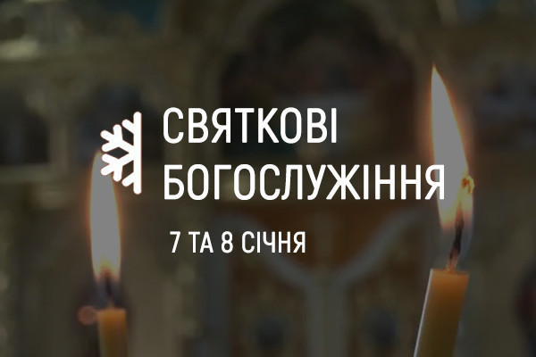 UA: КАРПАТИ покаже святкові богослужіння з храмів у Луцьку та Запоріжжі