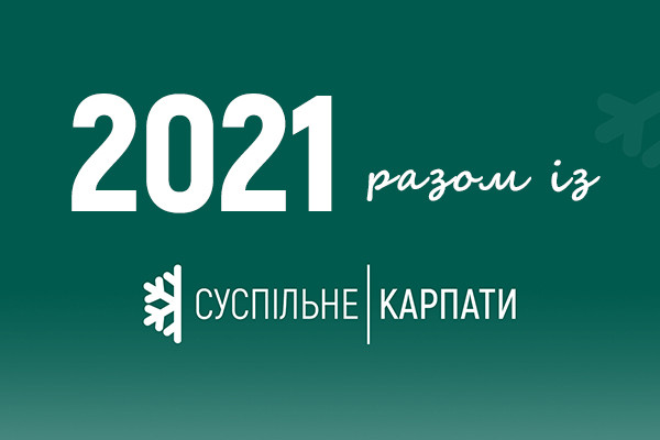 2021-ий для Суспільне Карпати: яким був рік