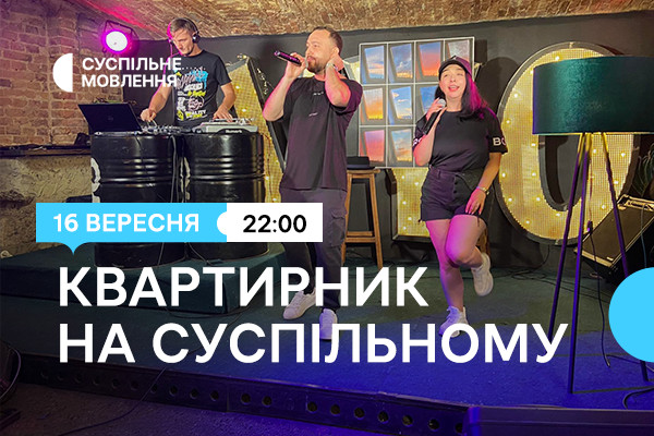 Квартирник у стилі етно хіп-хоп — вечір п’ятниці на телеканалі Суспільне Івано-Франківськ