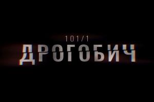 В ефірі UA: КАРПАТИ перший фільм-розслідування Суспільного «Дрогобич 101/1»