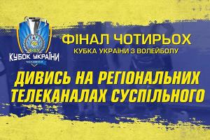 Волейбольні матчі фіналу Кубка України — на UA: КАРПАТИ