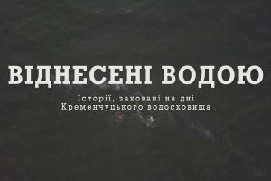 «Віднесені водою» — на UA: КАРПАТИ прем’єра серіалу про затоплення дніпровських сіл