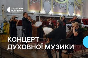Концерт духовної музики з Волині — на телеканалі Суспільне Івано-Франківськ
