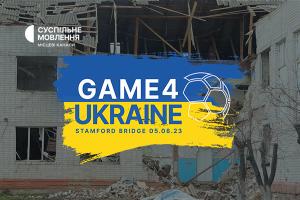 Суспільне Івано-Франківськ  транслюватиме благодійний футбольний матч зірок Game4Ukraine