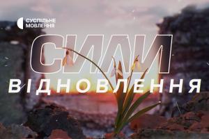 «Сили відновлення» — дивіться на Суспільне Донбас про відбудову деокупованих громад